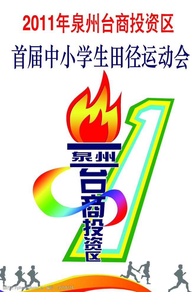 巴蜀运动会标志图片图片