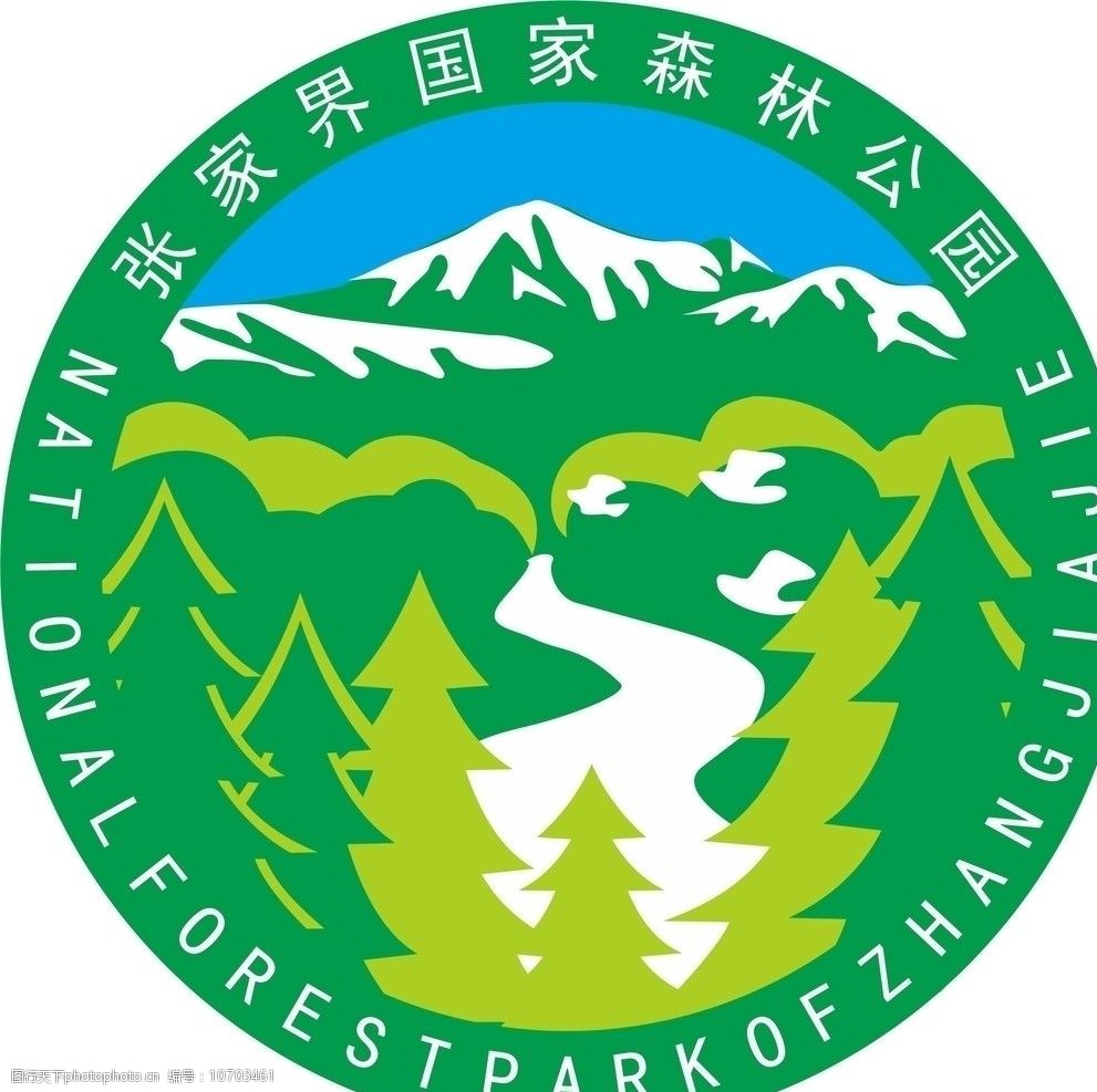 张家界国家森林公园logo图片