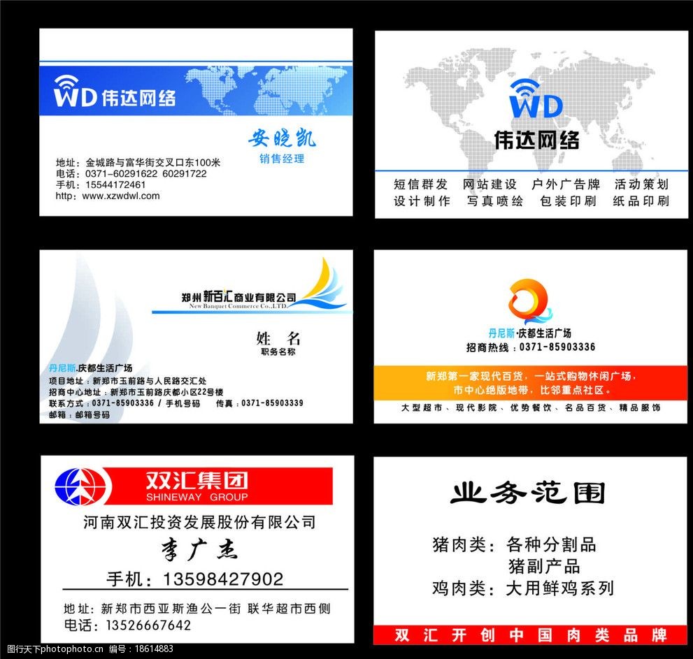 关键词:名片设计 网络名片 商场名片 双汇名片 网络 双汇 卡片设计 庆