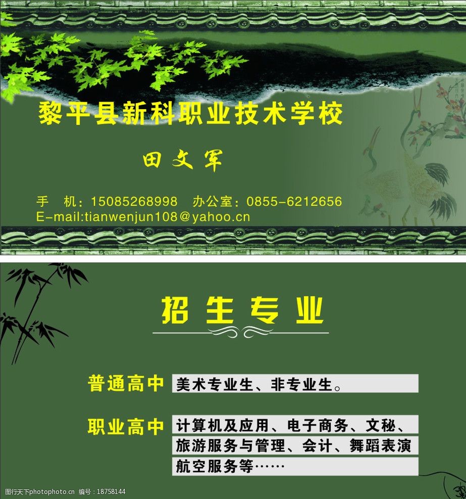 职业技术学校教育行业名片图片