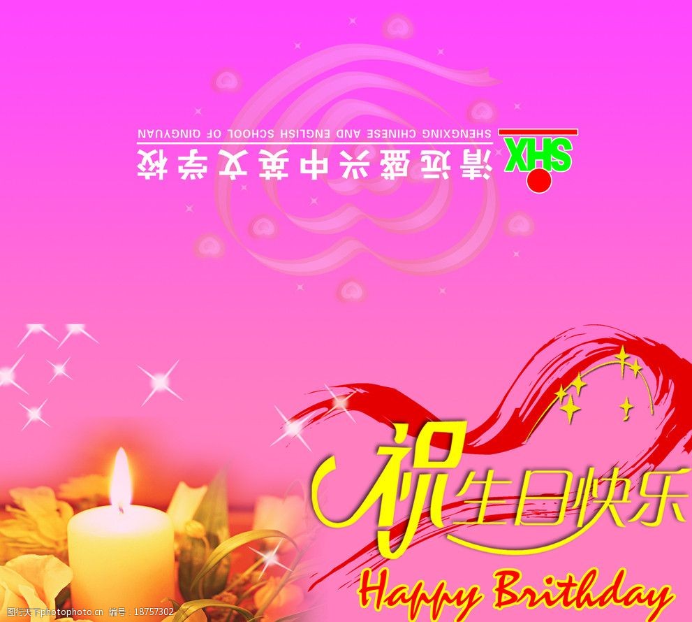 祝福 粉色 花纹 生日快乐 其他模版 广告设计模板 源文件 名片卡片