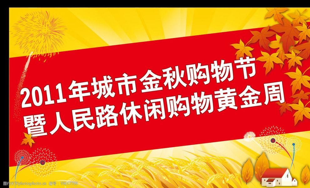 城市购物黄金周图片