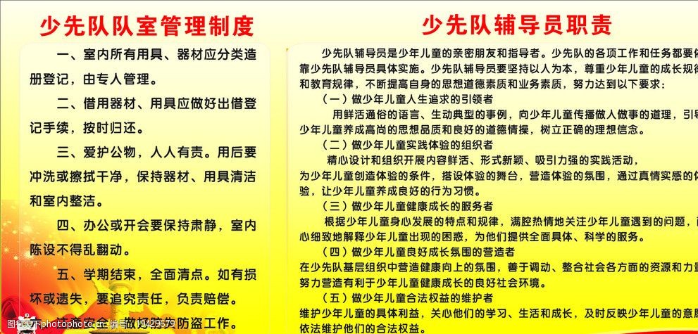 少先队制度图片