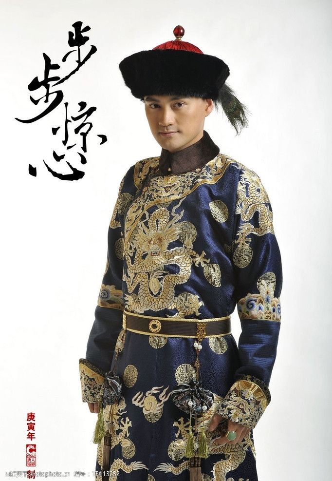 十三爷定妆照图片