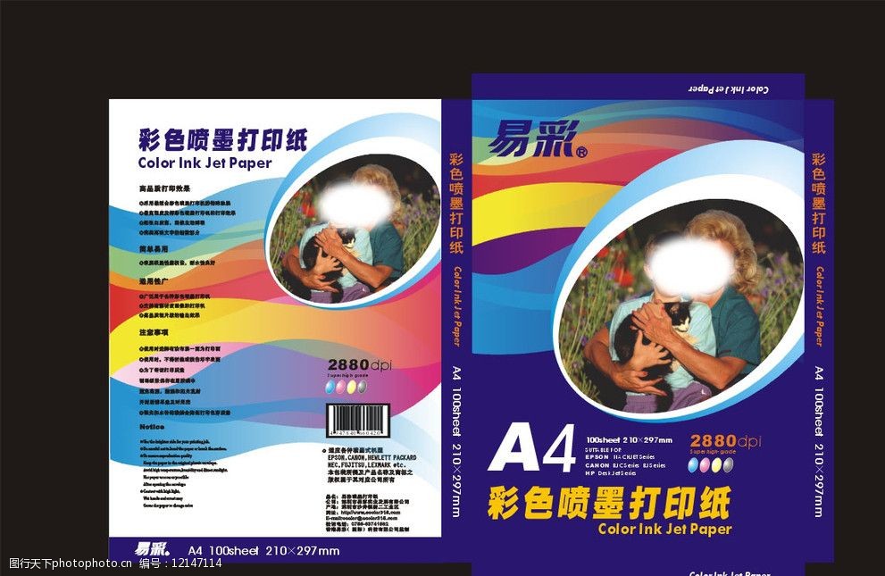 易彩彩色喷墨打印纸a4包装图片