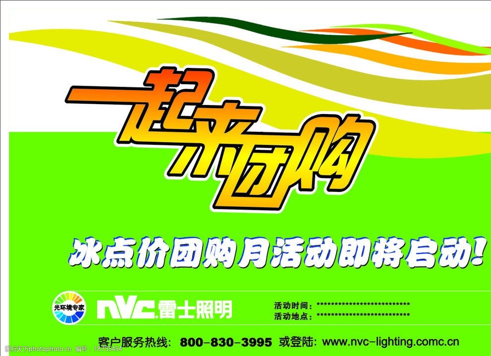 关键词:一起来团购 雷士照明 光环境专业 团购 名片卡片 广告设计