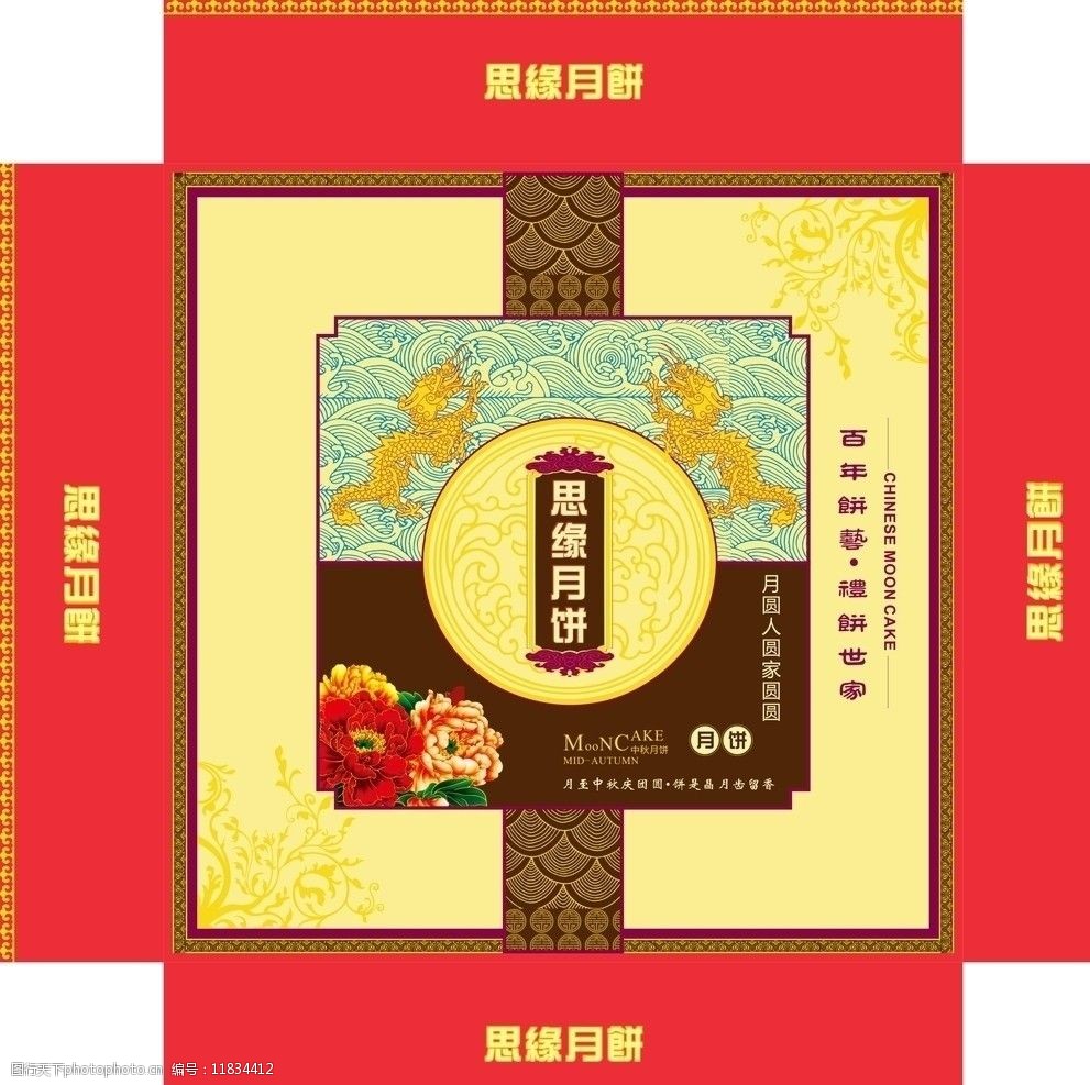 月饼包装盒 牡丹花 龙纹 矢量素材 花纹 月饼 中秋节素材 包装设计