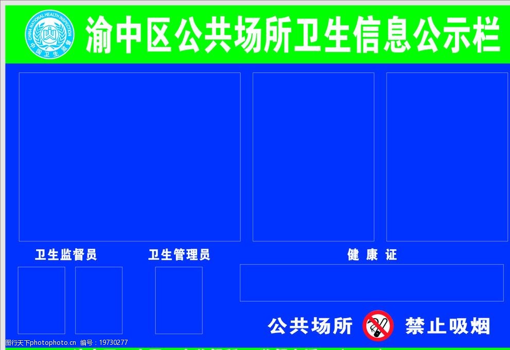 重庆市渝中区公共场所卫生信息公示栏图片