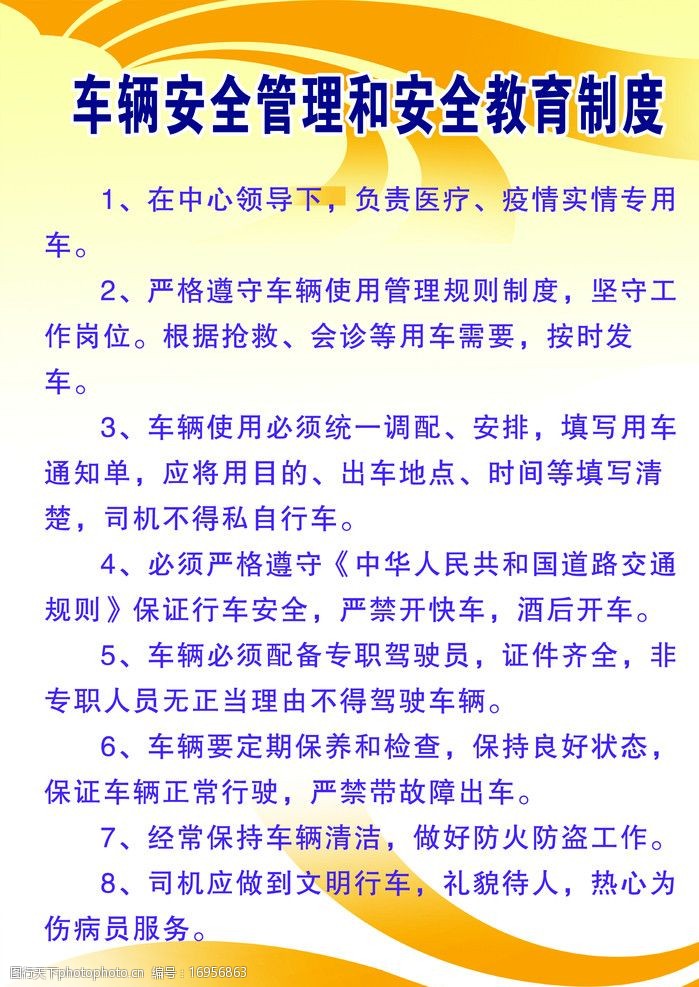 车辆安全管理和安全教育制度图片