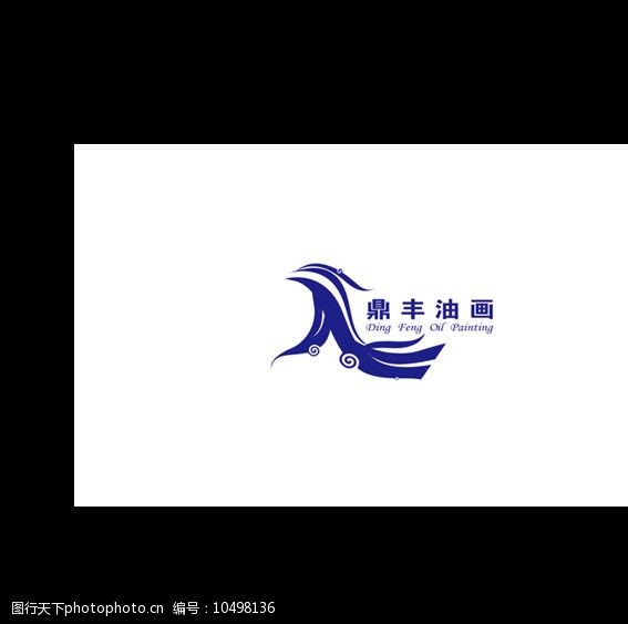 鼎丰油画标志图片