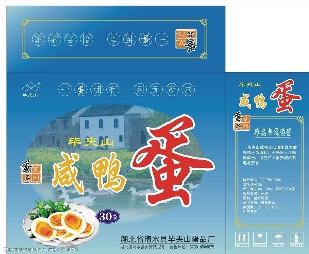 咸鸭蛋包装图片