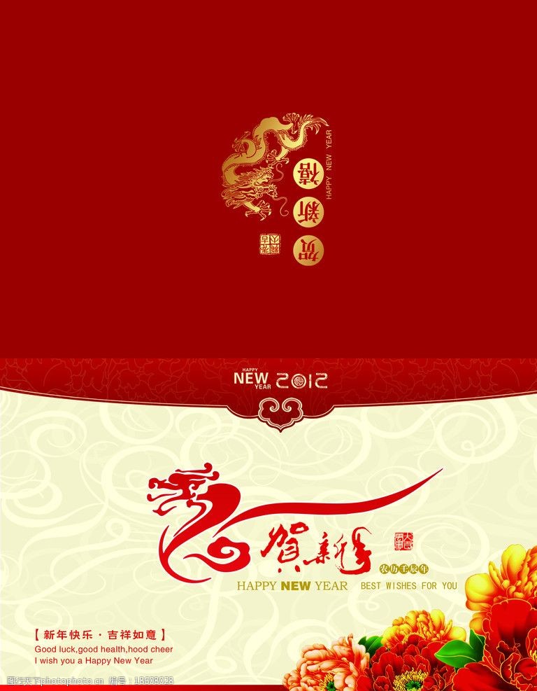 关键词:2012年贺卡 贺卡 龙年 2012 新年贺卡 牡丹 名片卡片 广告设计