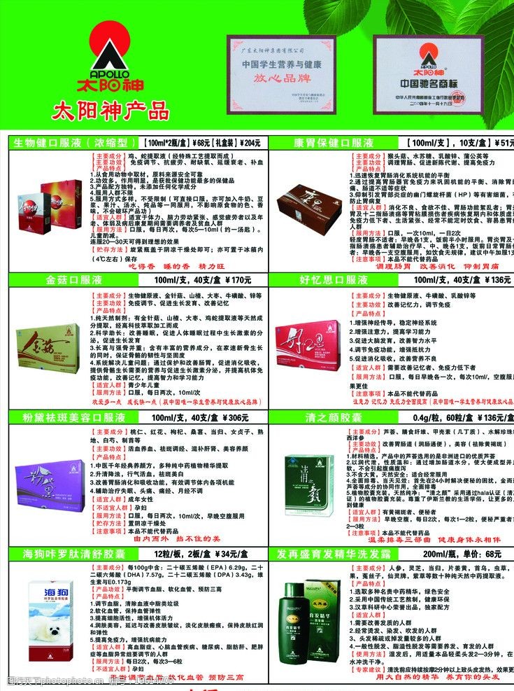 太阳神产品 太阳神产品介绍 太阳神          海狗 经络疏通 广告设计