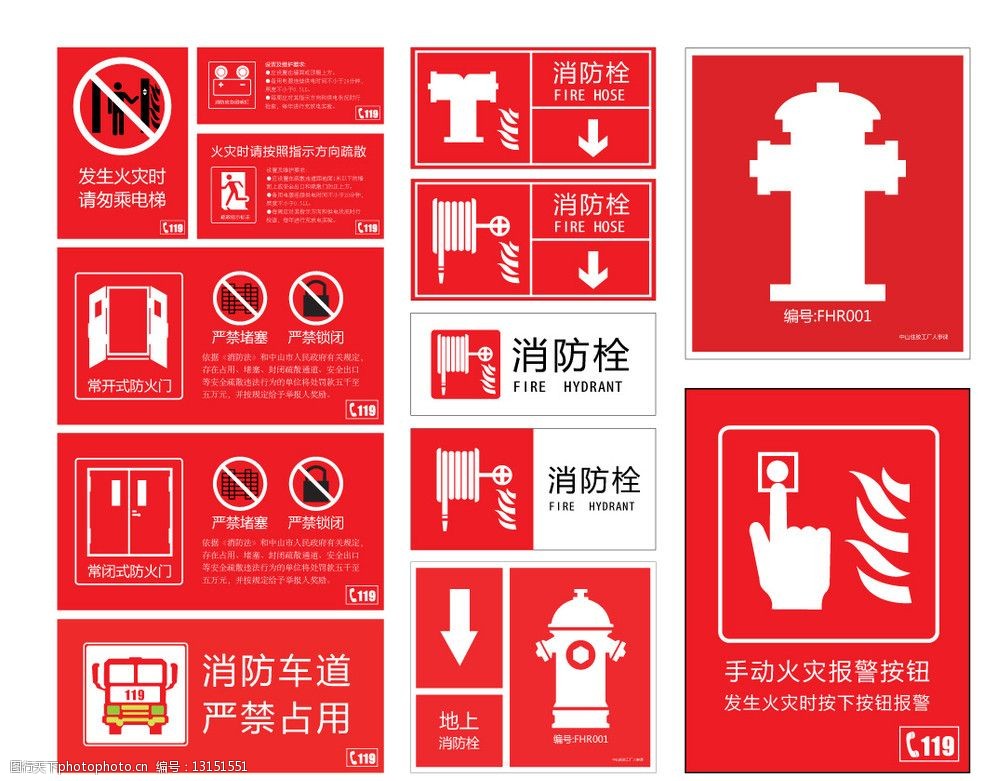 消防安全器材标识图片