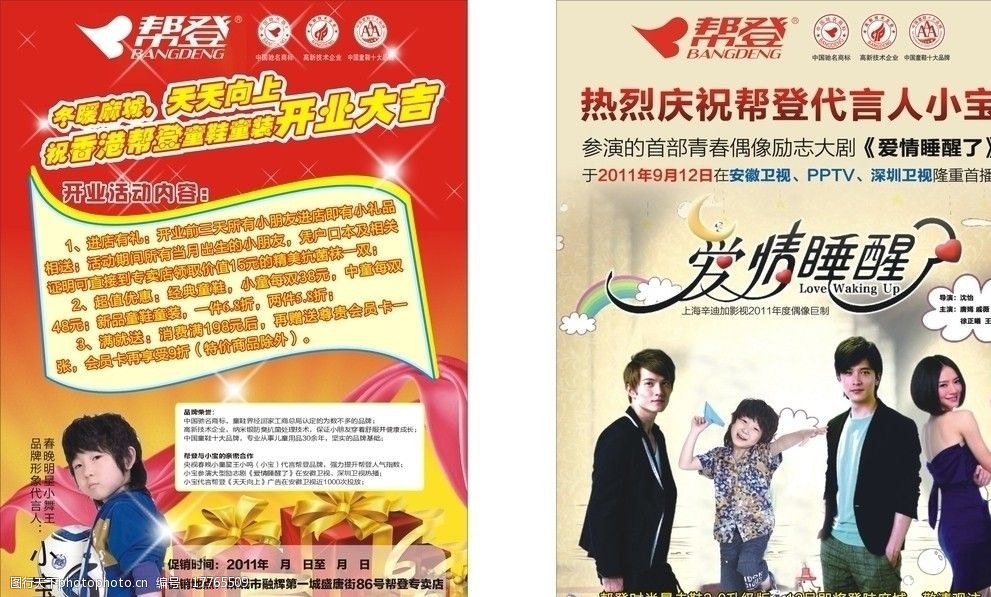 关键词:帮登宣传单 帮登童鞋 宣传单 dm宣传单 广告设计 矢量 cdr