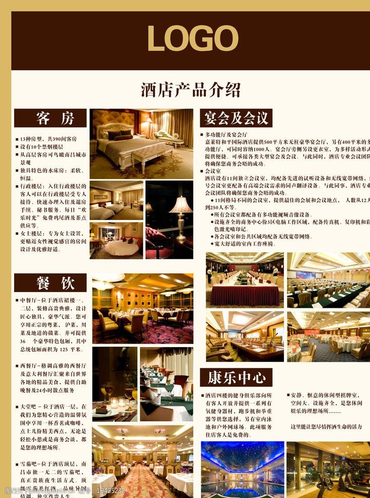 酒店产品介绍图片