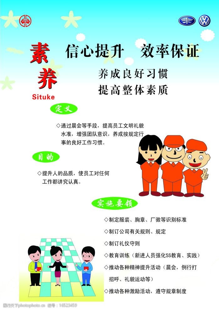 关键词:车间5s管理看板 卡通人 5s定义 目的 要领 展板模板 矢量素材