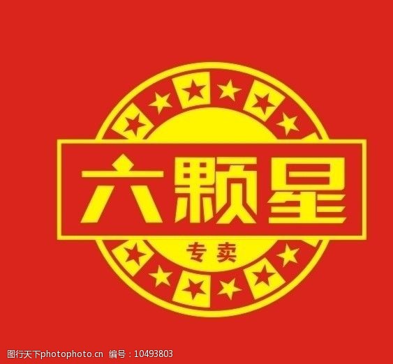 六颗星化肥矢量标志图片