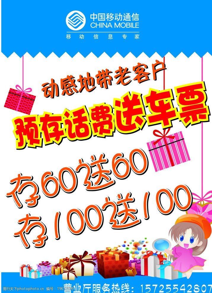 动感地带送车票pop海报图片