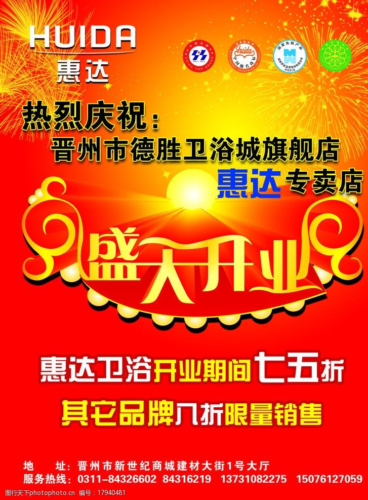 卫浴开业宣传单图片