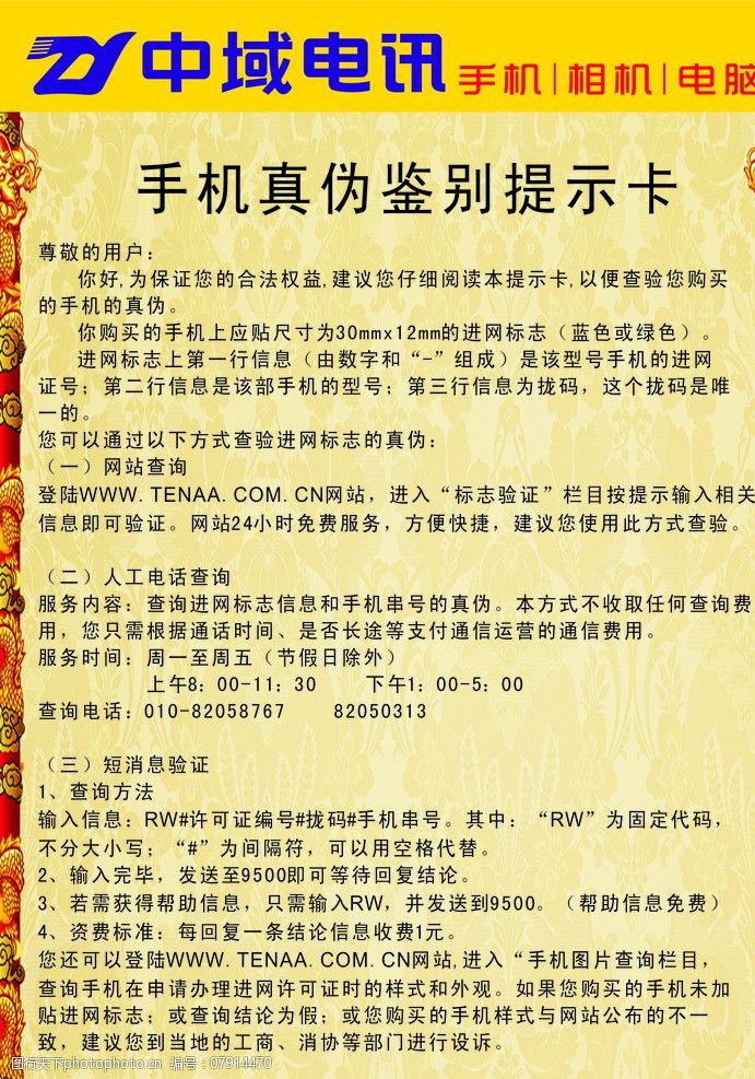 查询手机真伪(查询手机真伪软件)