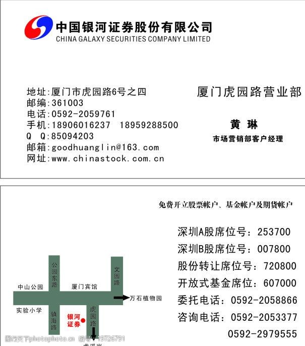 银河证券名片图片