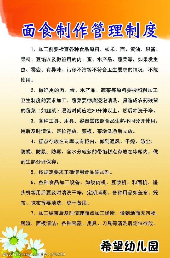 面食制作管理制度图片