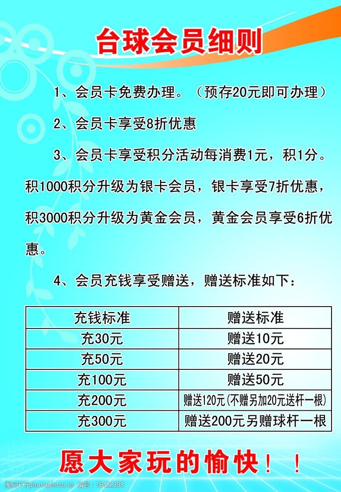 台球会员细则图片