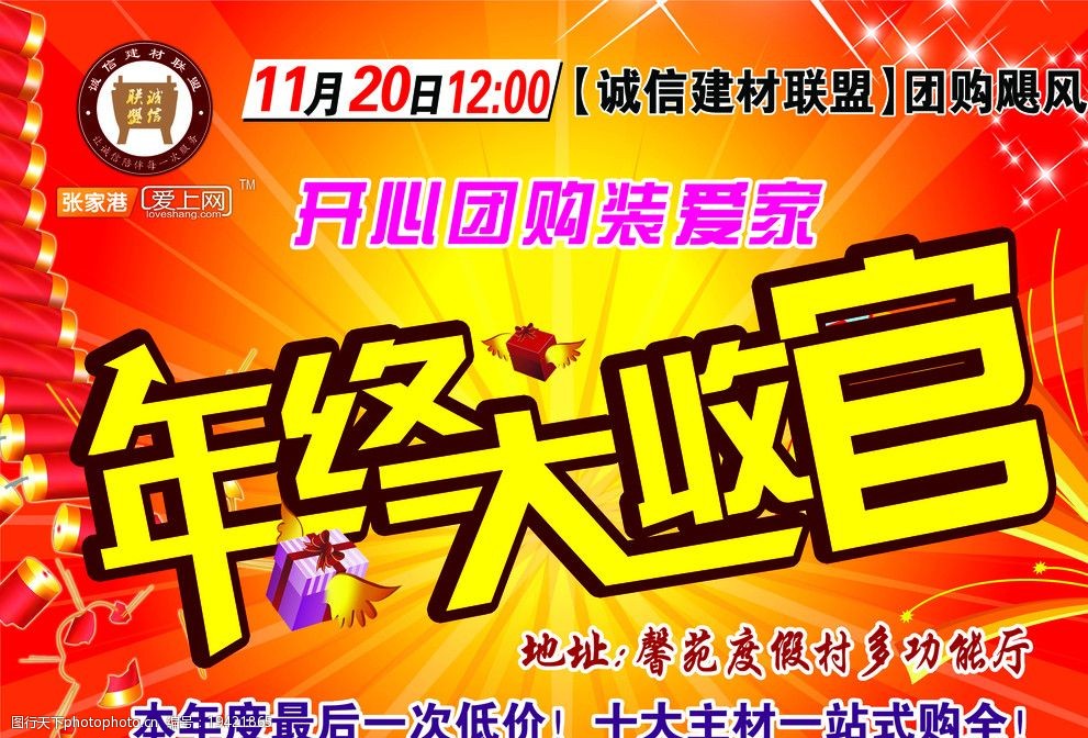 年终大收官图片