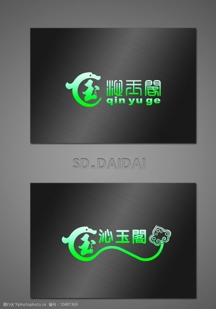 沁玉阁标志logo图片