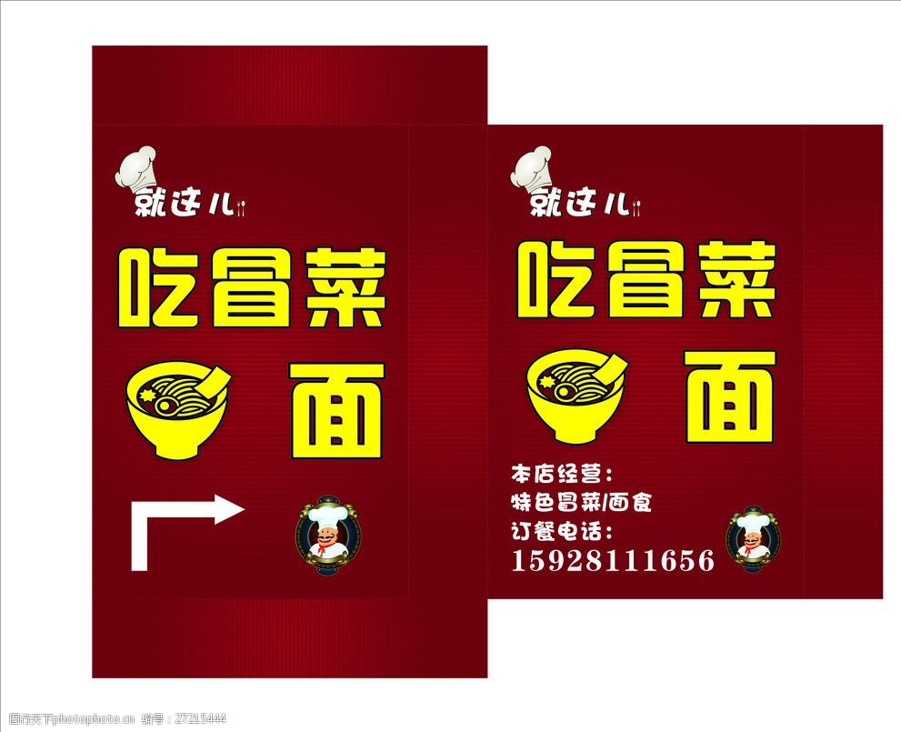 就这儿冒菜灯箱