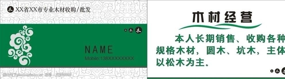 简约木材名片图片