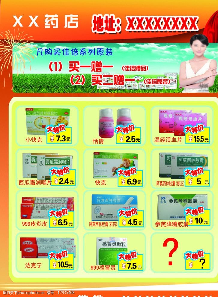 药品宣传单图片