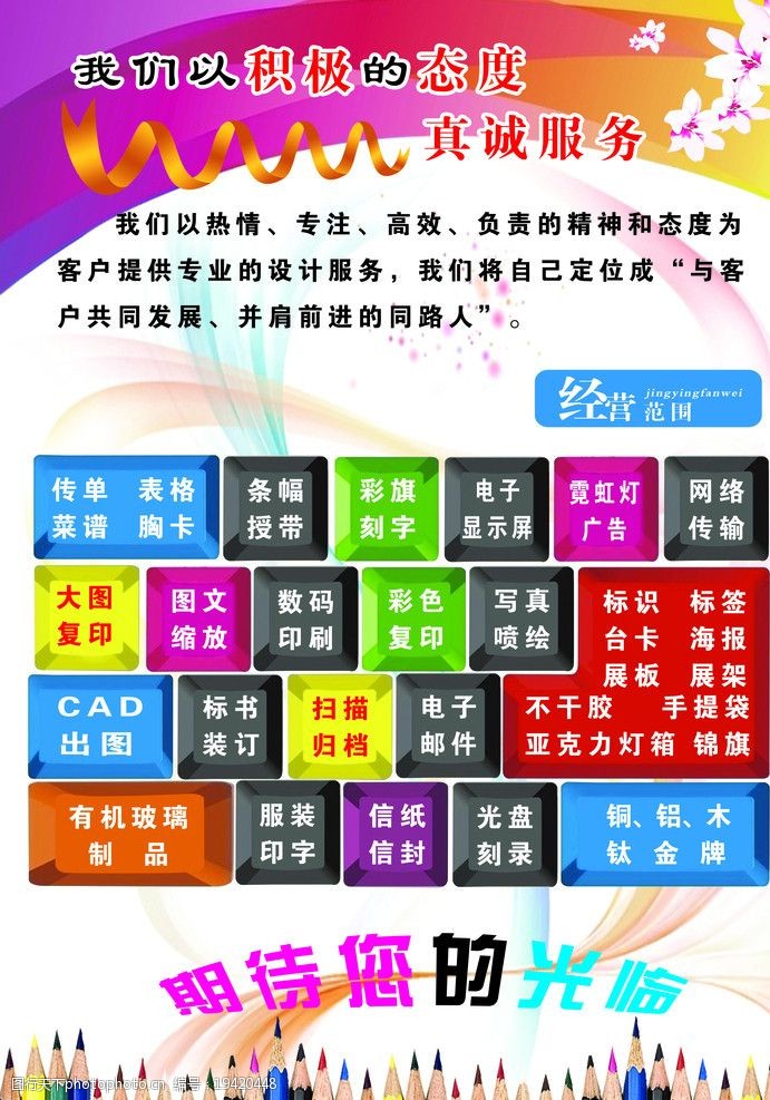 广告公司业务宣传图片