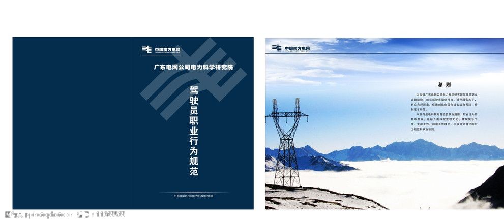 关键词:画册内页 水墨 墨迹 山 电网 画册传单 画册设计 广告设计