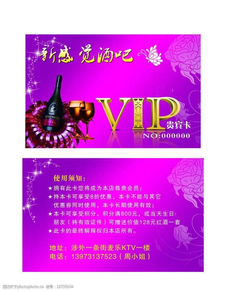 关键词:酒吧vip贵宾卡 酒吧 vip 贵宾卡 红酒 名片卡片 广告设计模板