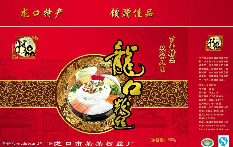 龙口粉丝粉丝图片