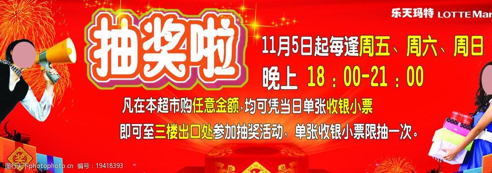 卖场抽奖图片