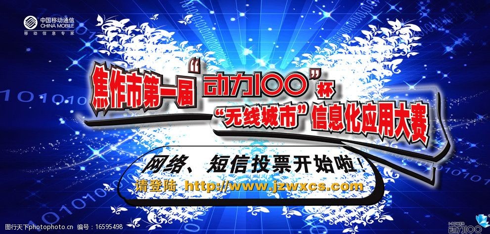 中国移动户外广告图片