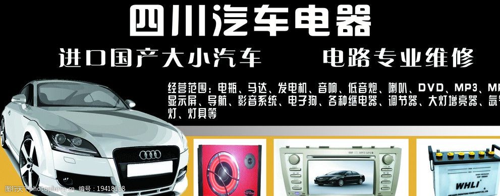 四川汽车电器图片