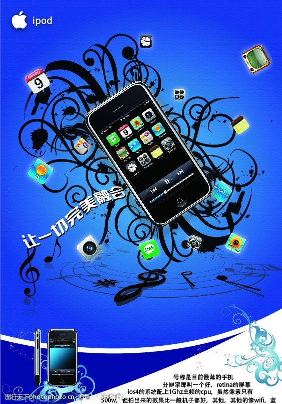 关键词:手机海报 蓝色 苹果 iiphone 花纹 a4 促销海报 海报设计 广告