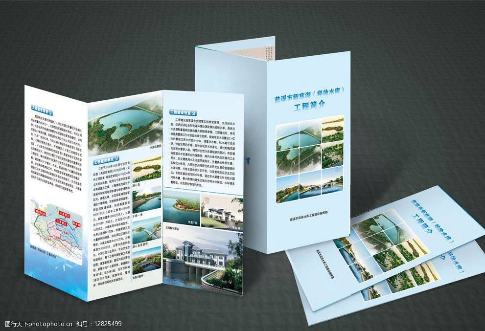 水利项目三折页图片