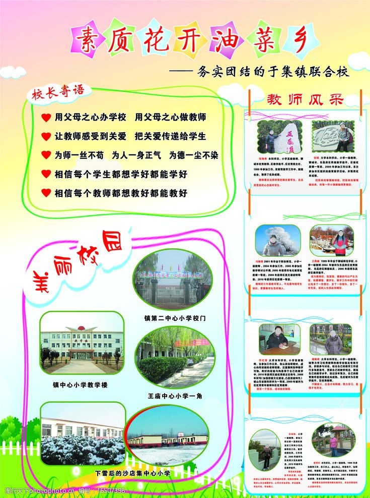 学校展板图片