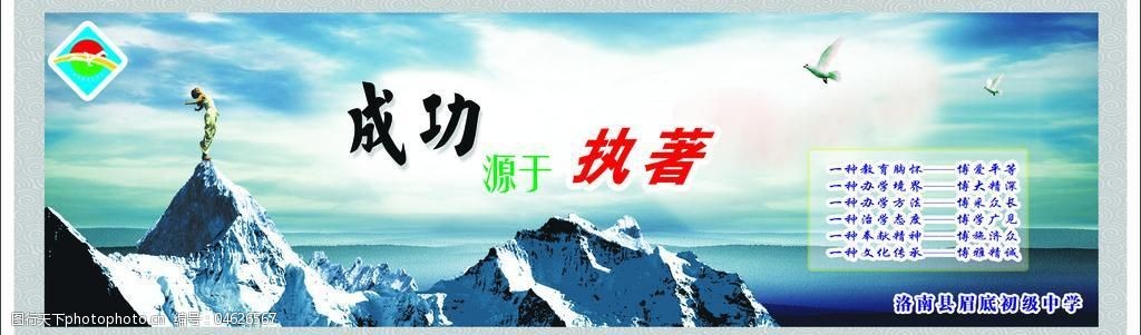 成功源于执著图片