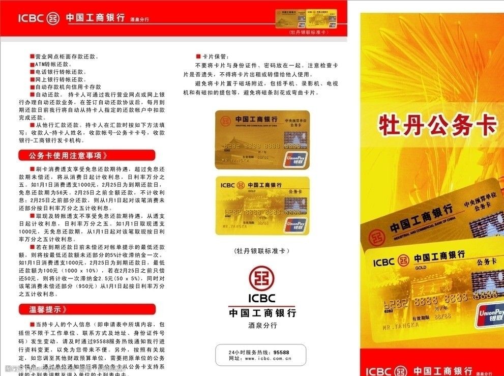 關鍵詞:工行三摺頁 工行標誌 三摺頁設計 中國工商銀行廣告 牡丹公務