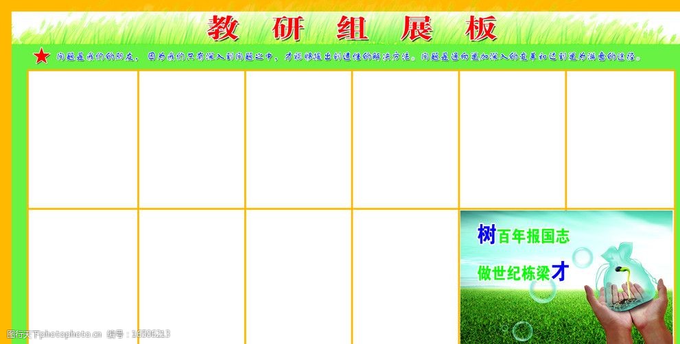 数学教研组展板图片