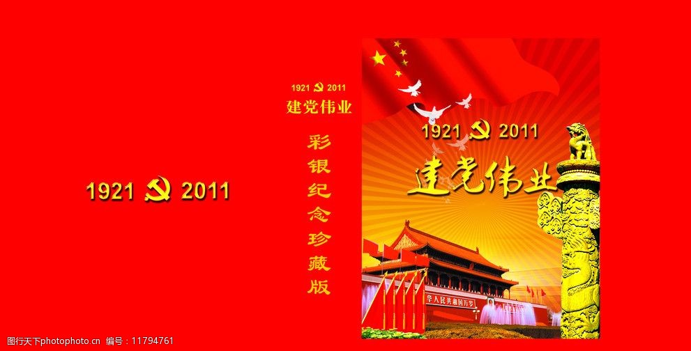 关键词:建党90周年手提袋 建党 党建 天安门 华表 国旗 红色 包装设计