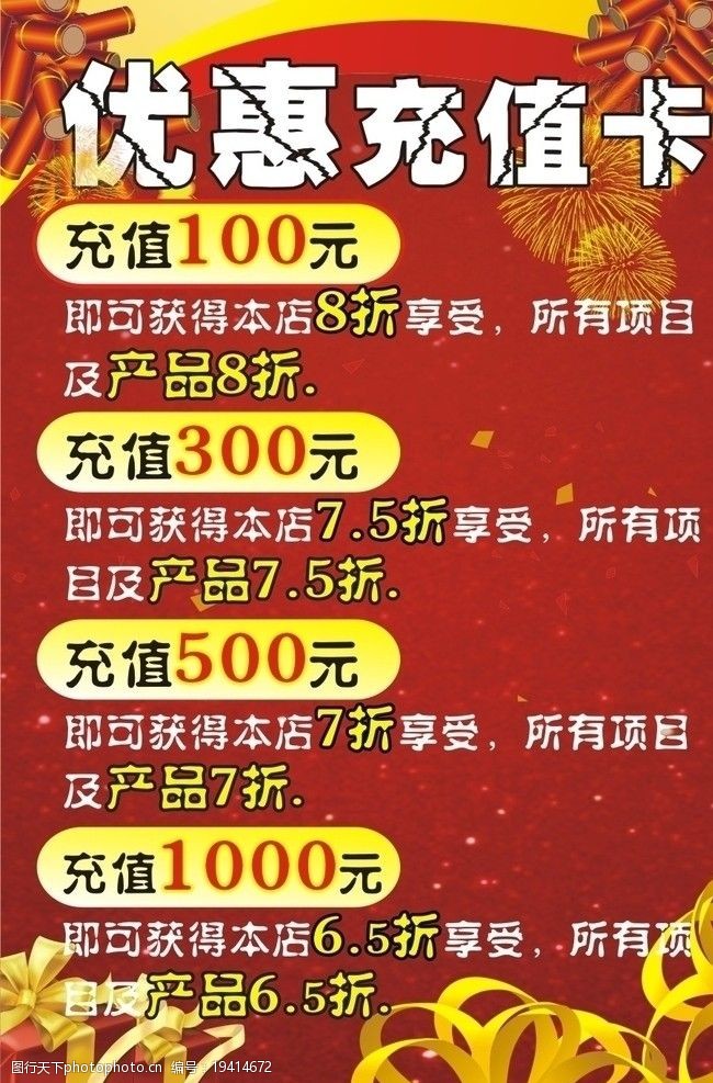 美髮 造型 海報 活動 優惠 實惠 充值 紅色 喜慶 海報設計 廣告設計