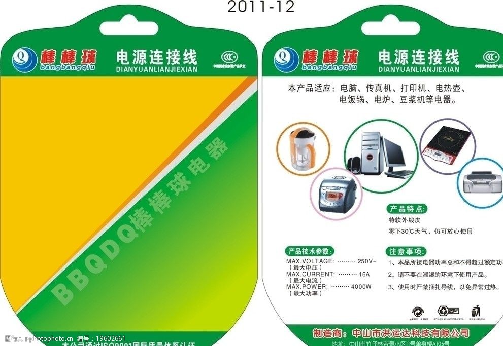 纸卡设计平面设计版式电源线图片
