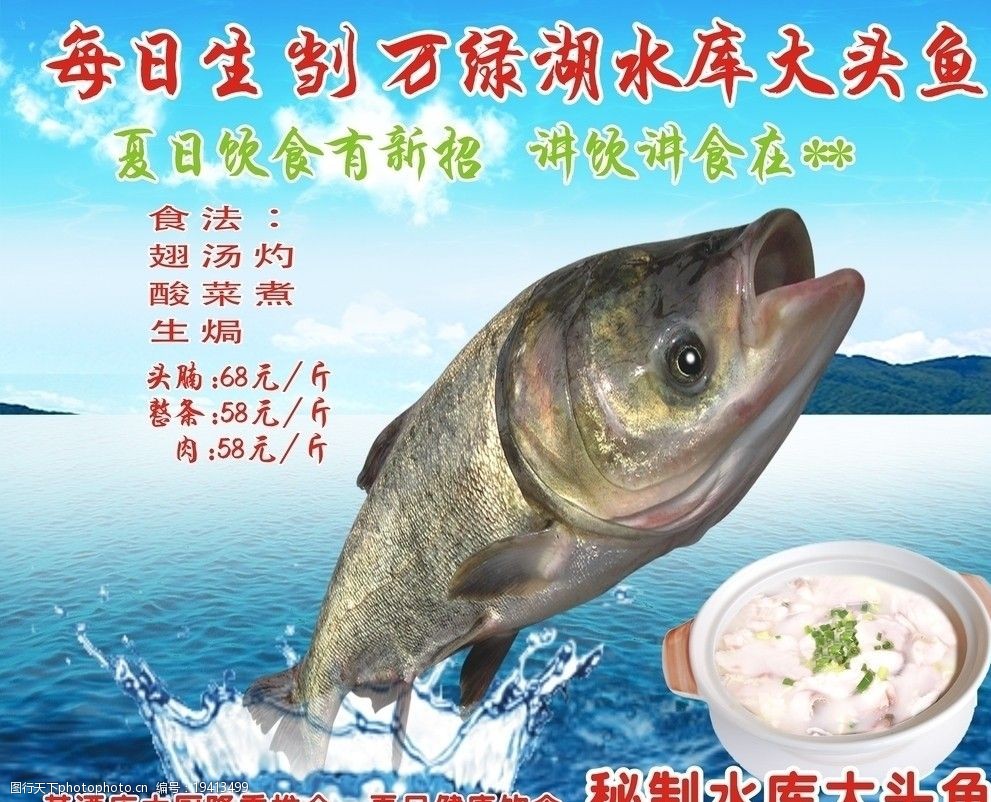 海鲜宣传海报图片